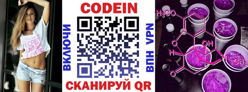 Codein напиток Lean (лин)  Реутов 